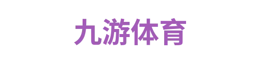 九游体育7