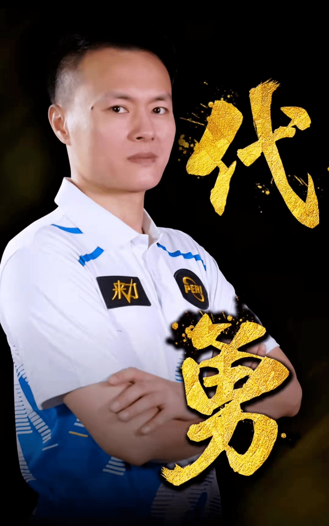 选手们不仅